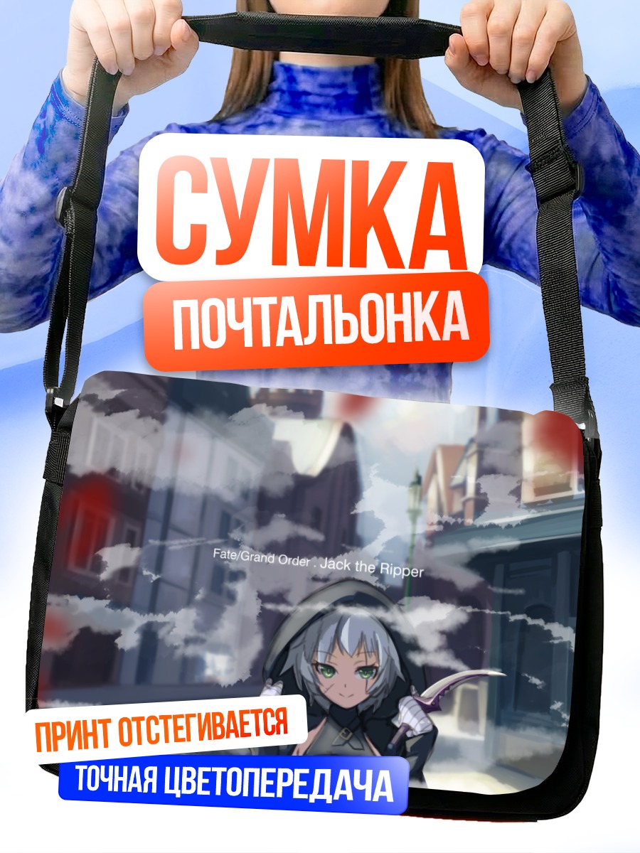 Сумка-почтальонка Джек Потрошитель в тумане