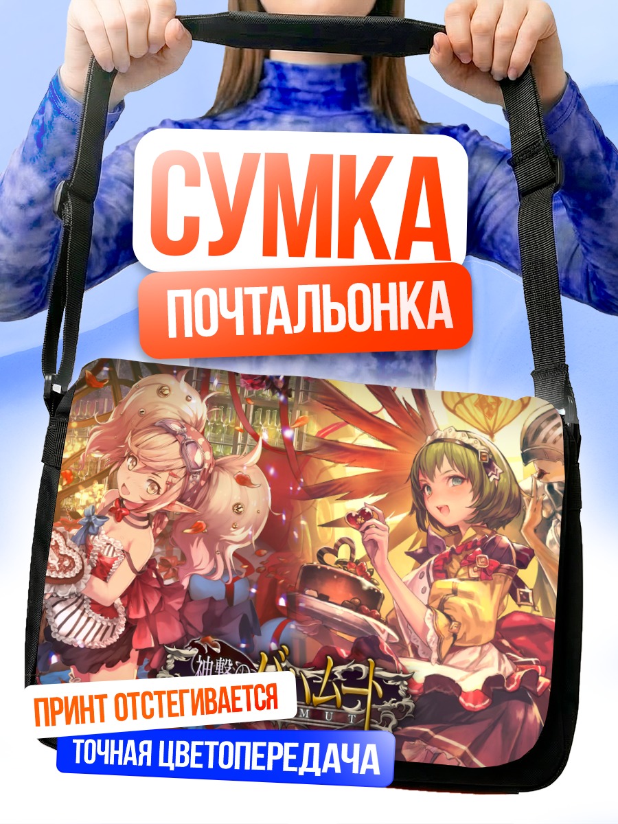 Сумка-почтальонка Бахамут: Битва Богов