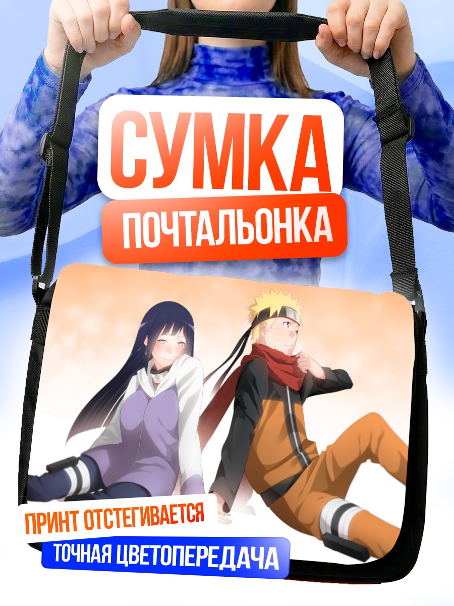 Сумка-почтальонка Наруто и Хината