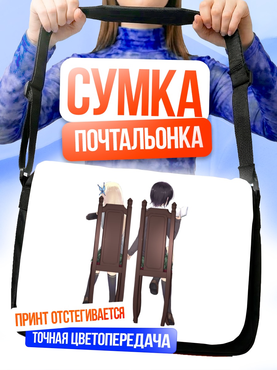Сумка-почтальонка Сена Кашивадзаки и Йозора