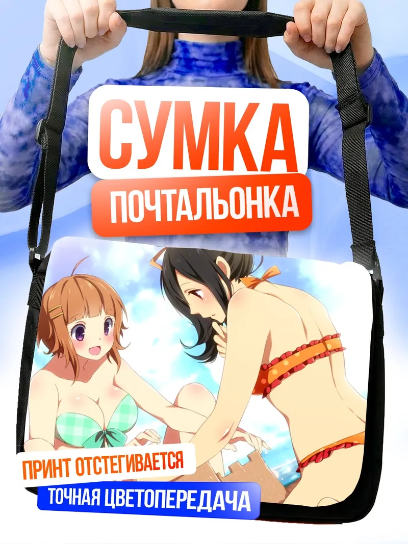 Сумка-почтальонка Аюми на пляже