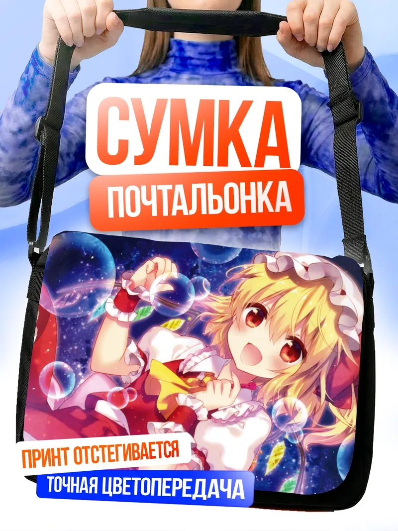 Сумка-почтальонка Фландр Скарлет в пузырях