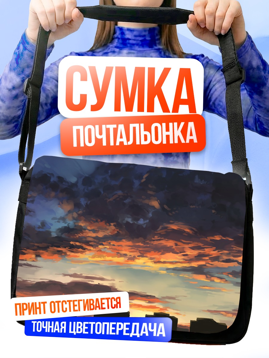 Сумка-почтальонка Город в закате