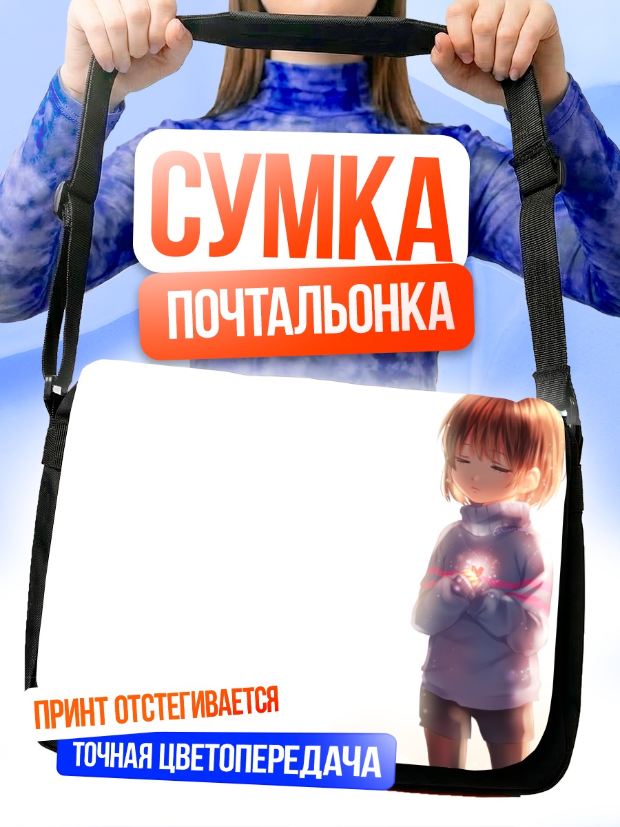 Сумка-почтальонка Фриск с сердцем