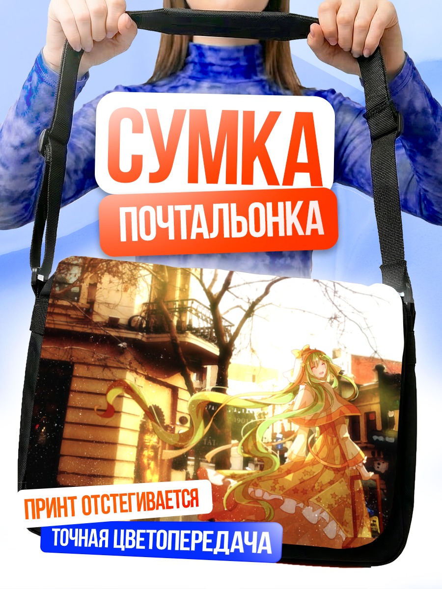 Сумка-почтальонка Мику Хацунэ в городе
