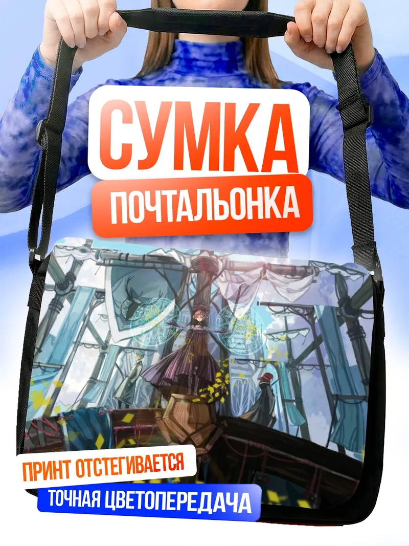 Сумка-почтальонка Пиксив Фантазия на корабле
