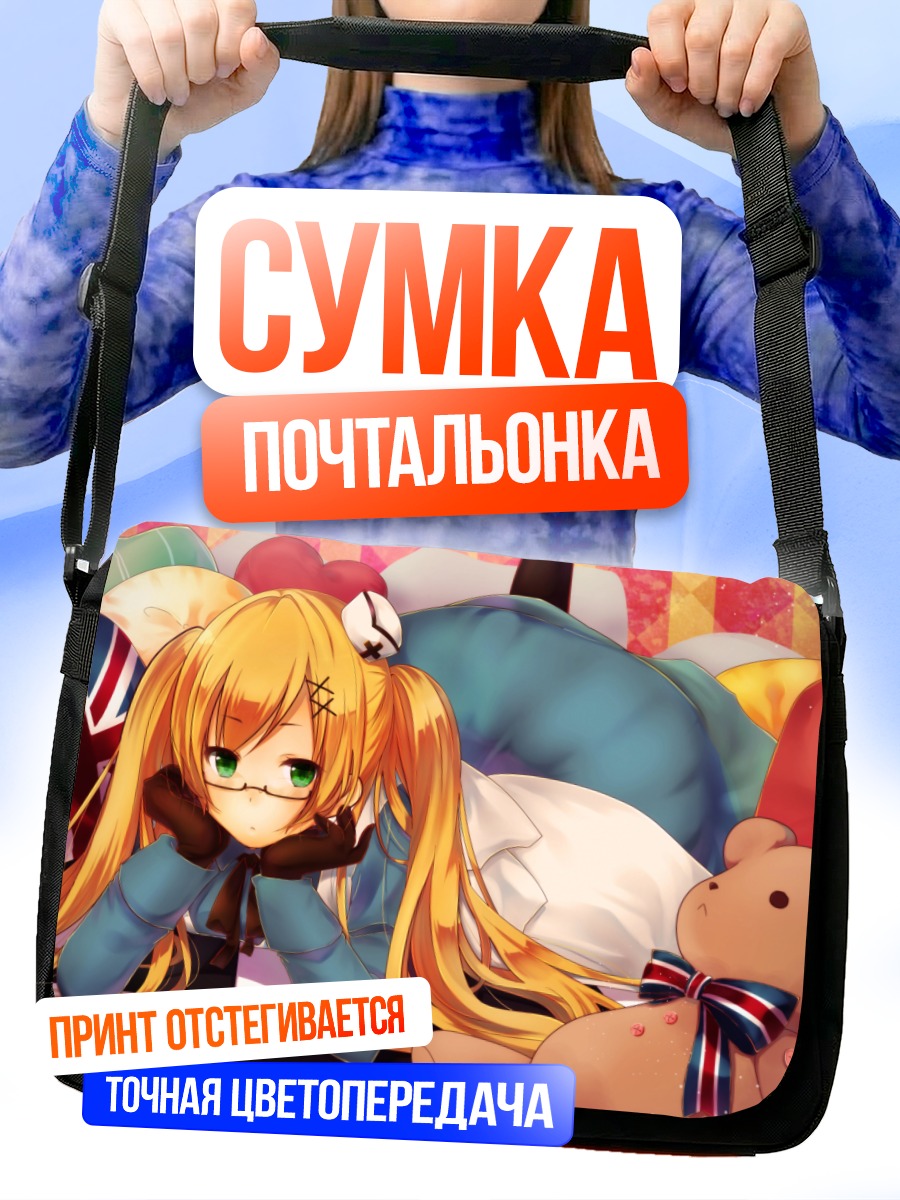 Сумка-почтальонка Соединенное Королевство в постели