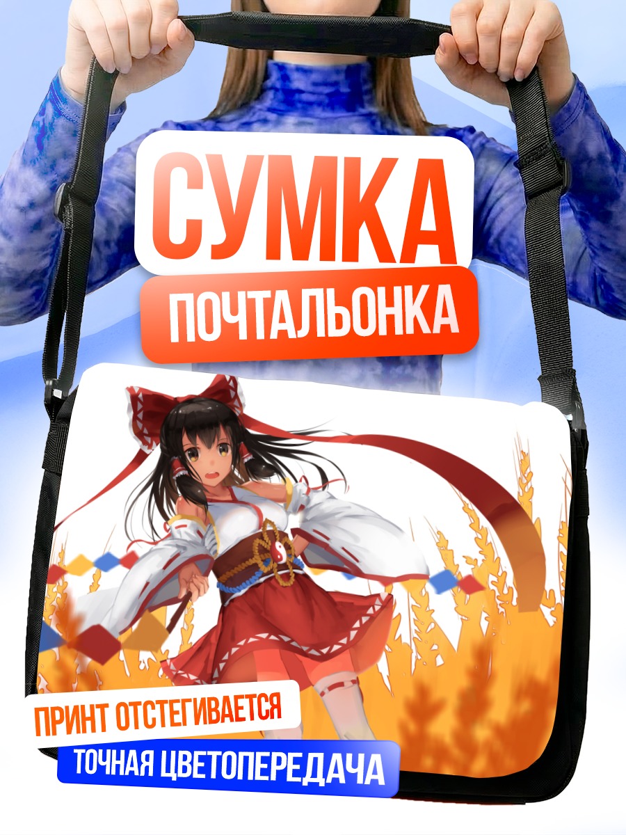 Сумка-почтальонка Рейму Хакурей в поле