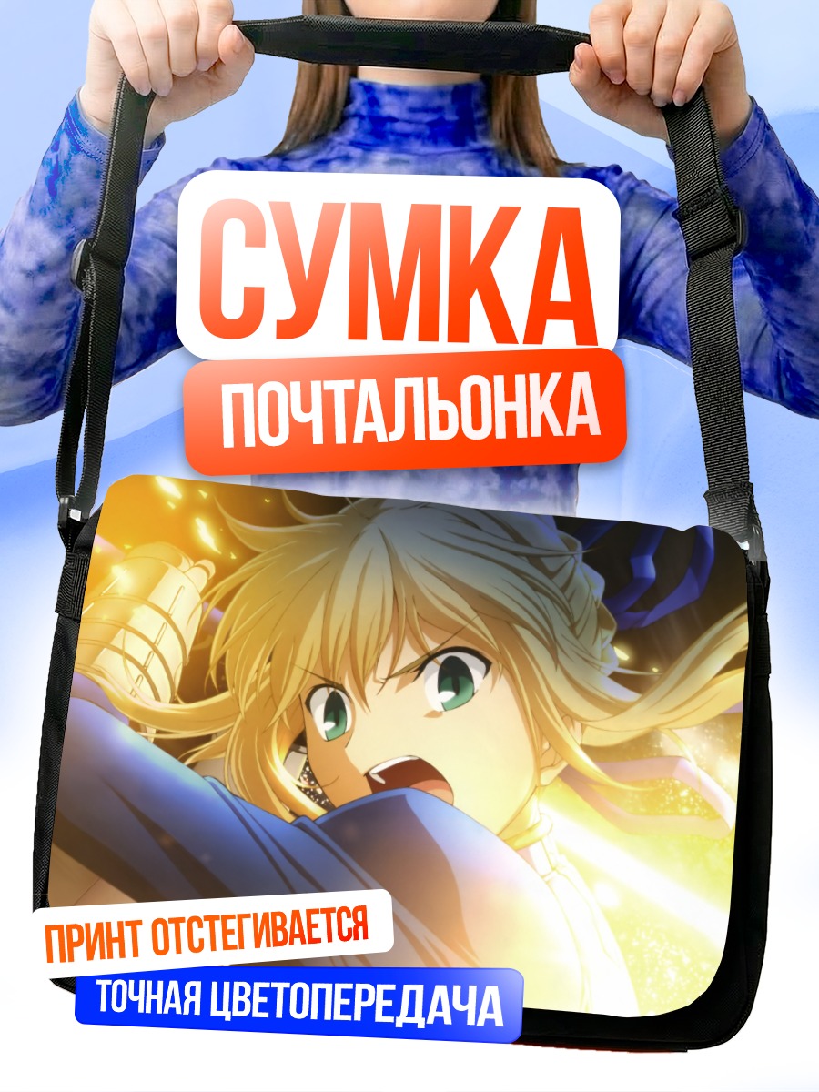 Сумка-почтальонка Артурия Пендрагон с мечом