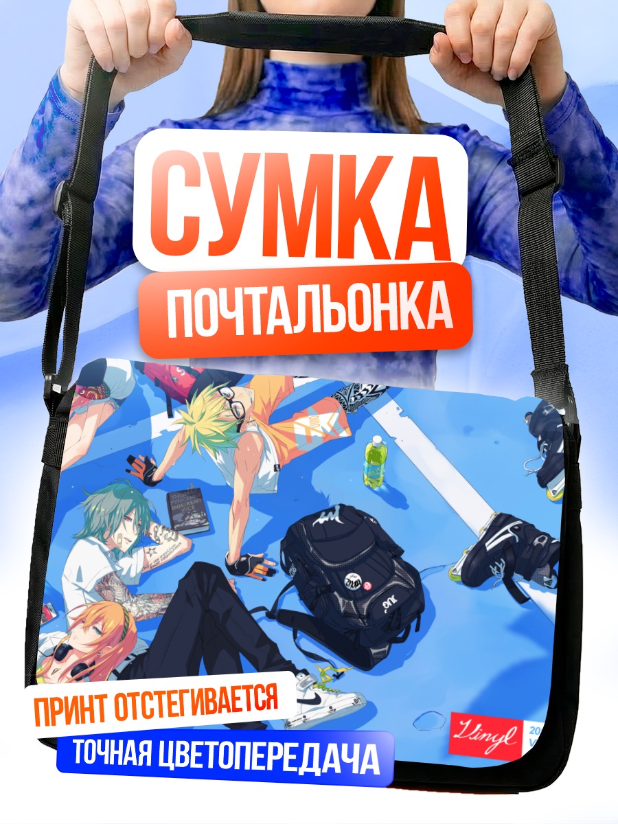 Сумка-почтальонка Летний отдых друзей