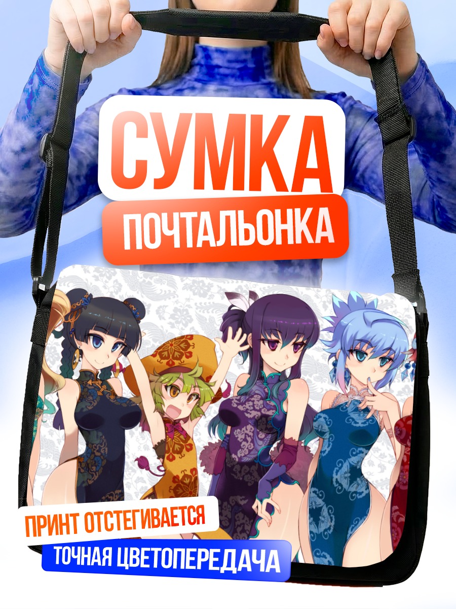 Сумка-почтальонка Девушки в китайских платьях
