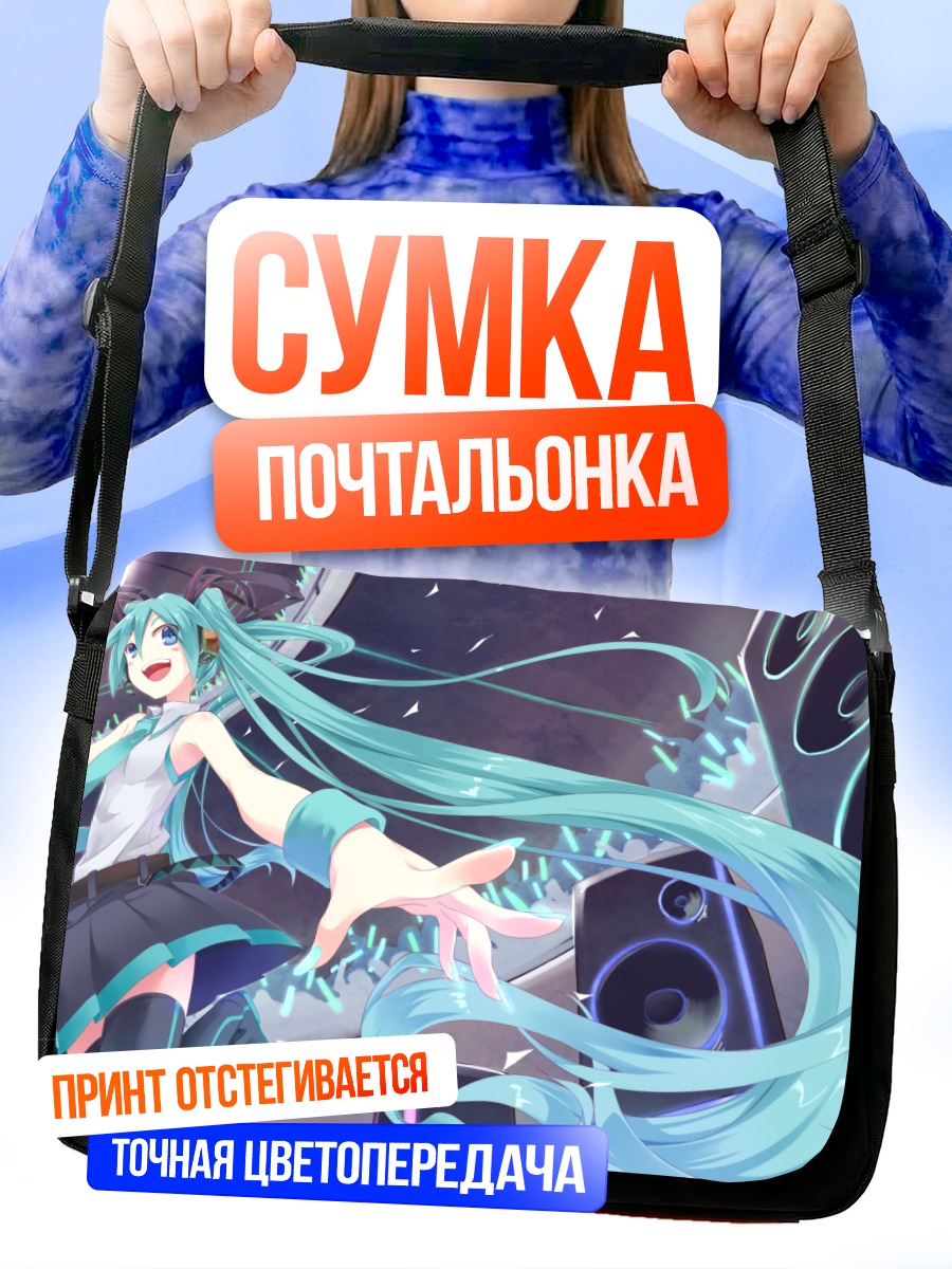 Сумка-почтальонка Мику Хацунэ на сцене