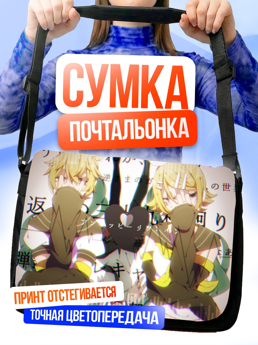 Сумка-почтальонка Мику Хацунэ и Кагамине