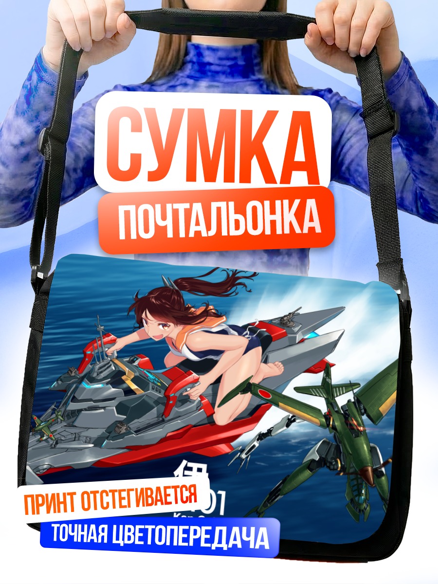 Сумка-почтальонка И-401 в океане