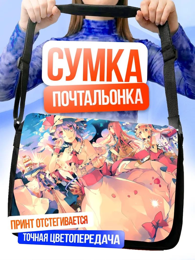 Сумка-почтальонка Фландр Скарлет и подруги