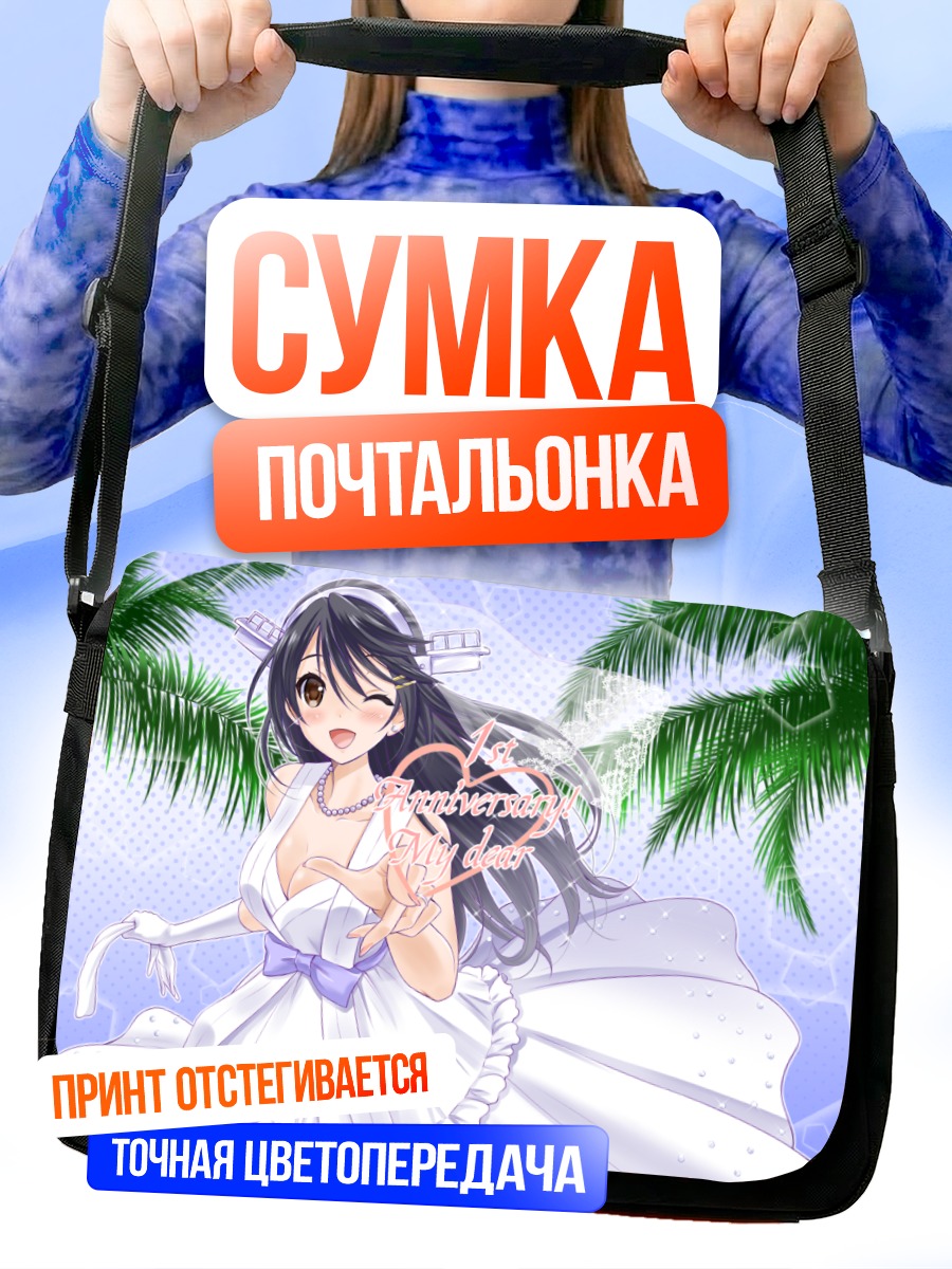 Сумка-почтальонка Харуна в платье
