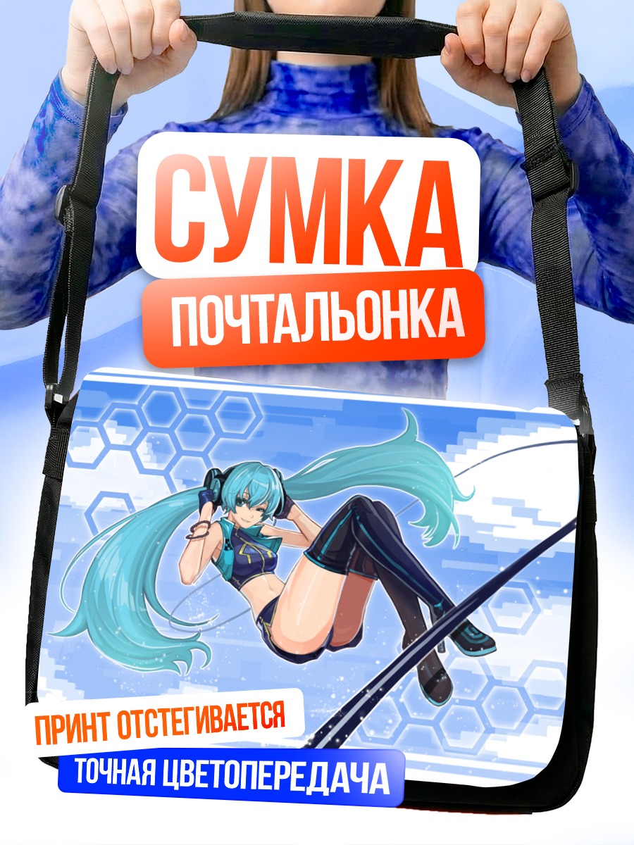 Сумка-почтальонка Мику Хацунэ в полете