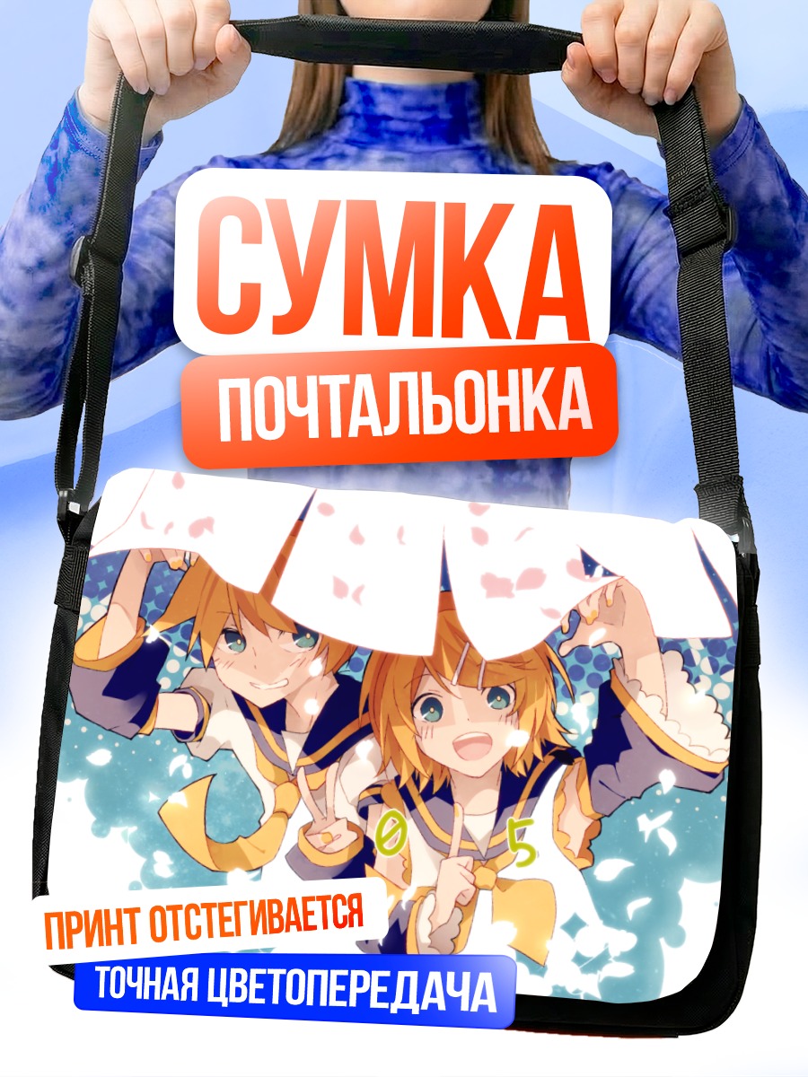 Сумка-почтальонка Рин и Лен Кагаминэ