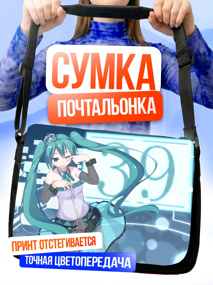Сумка-почтальонка Мику Хацунэ в голубом