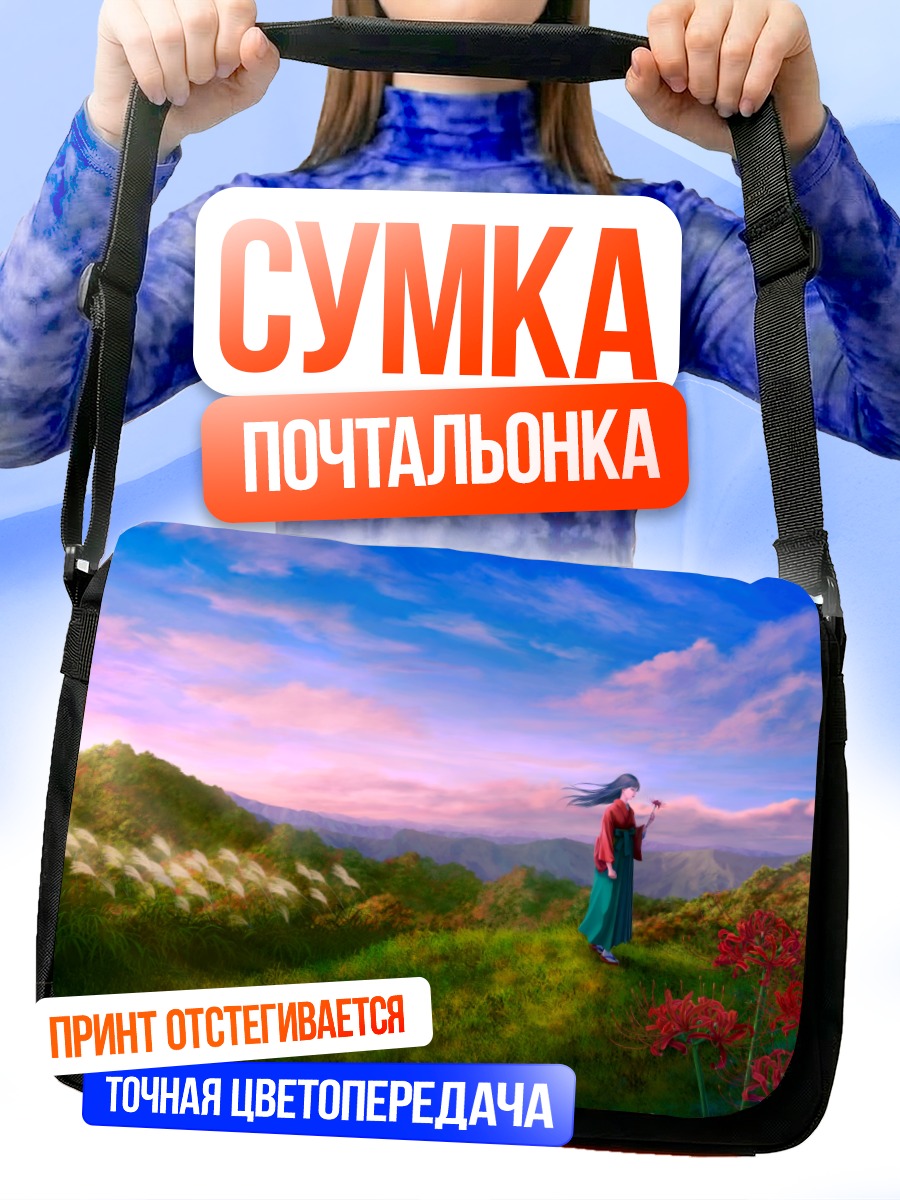Сумка-почтальонка Девушка в горах