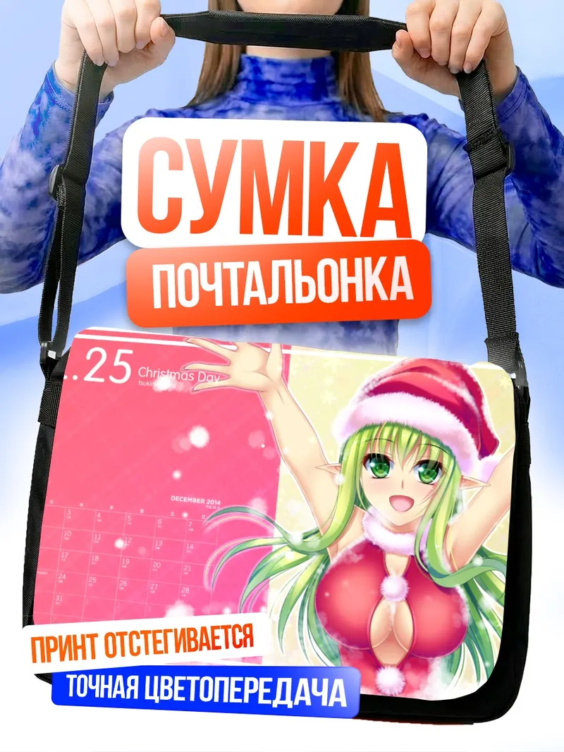 Сумка-почтальонка Рена в рождественском костюме