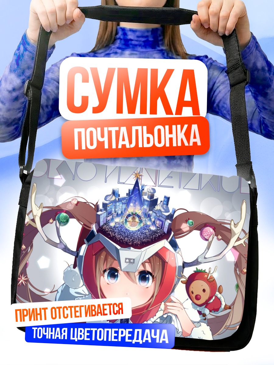 Сумка-почтальонка Мику Хацунэ в городе