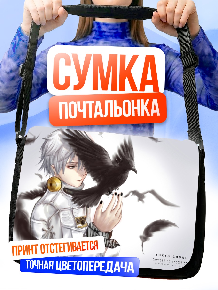 Сумка-почтальонка Кен Канеки с вороном