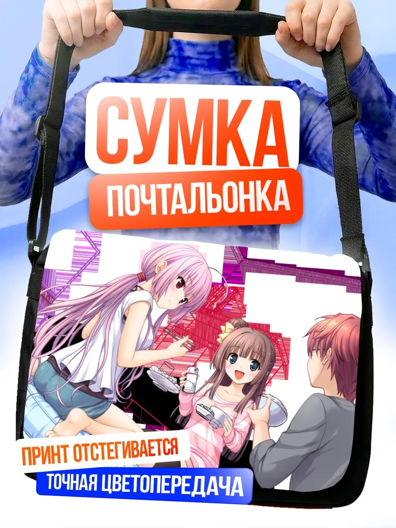 Сумка-почтальонка Сакуя Фудзимия и Нозоми