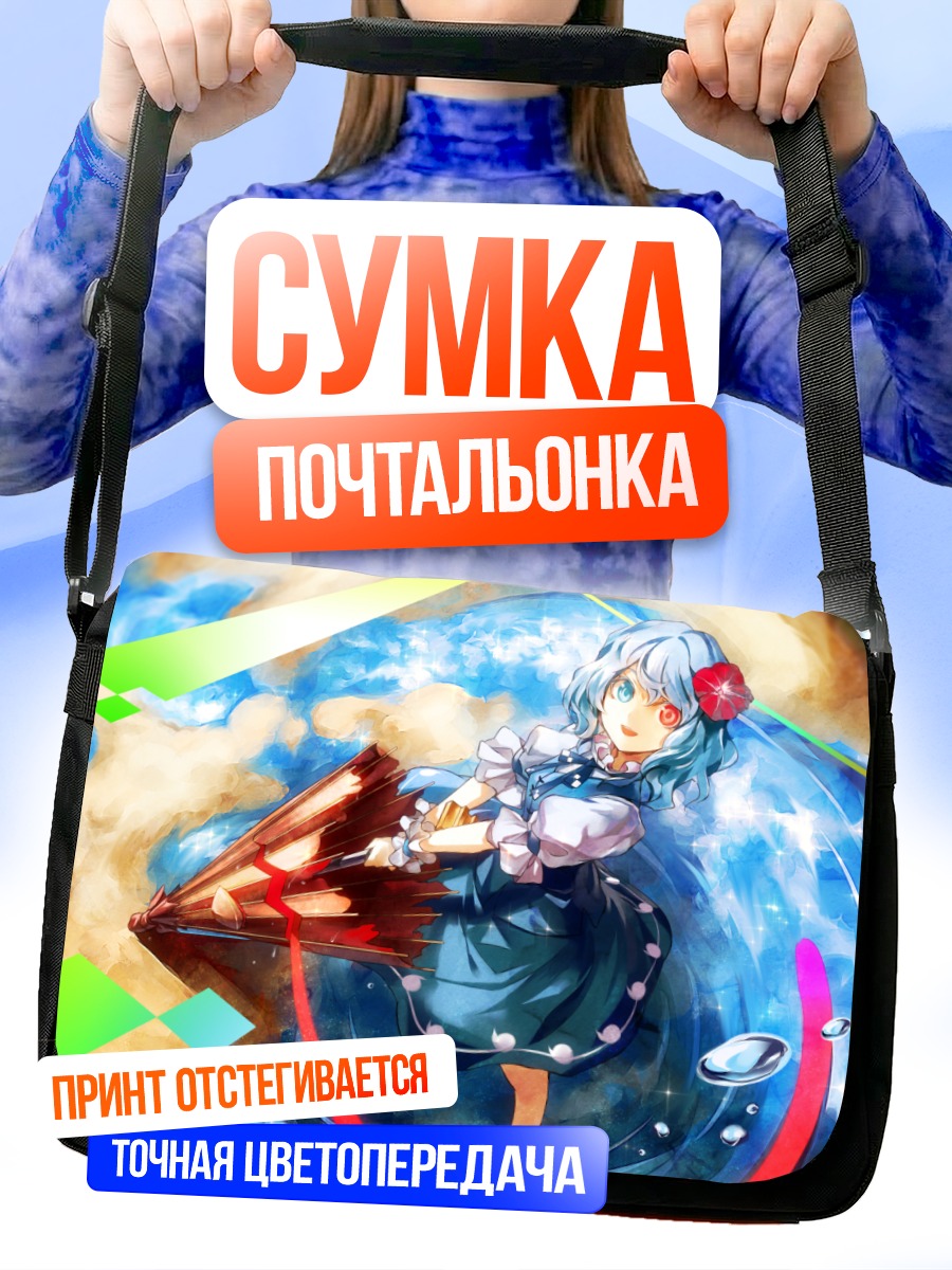 Сумка-почтальонка Когаса Татара с зонтом