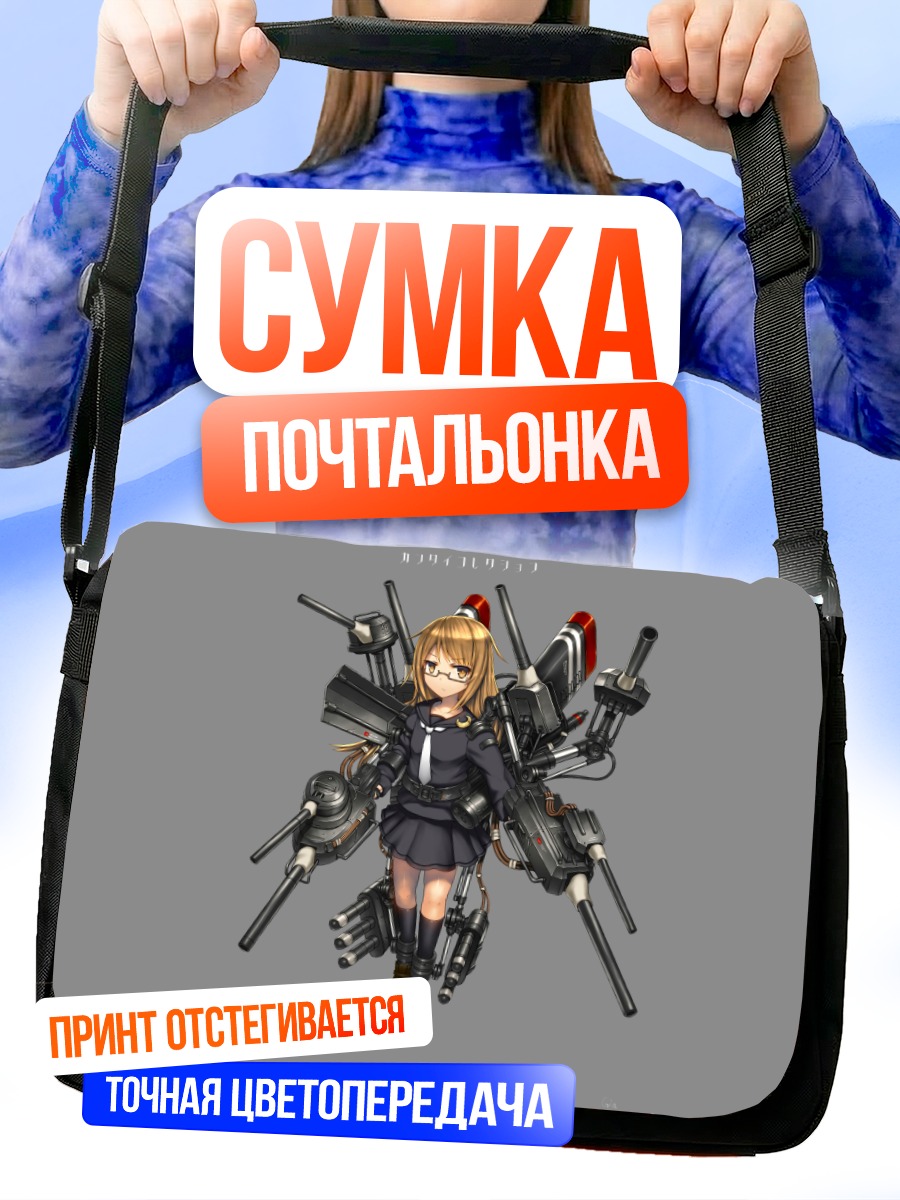 Сумка-почтальонка Мотидзуки в снаряжении