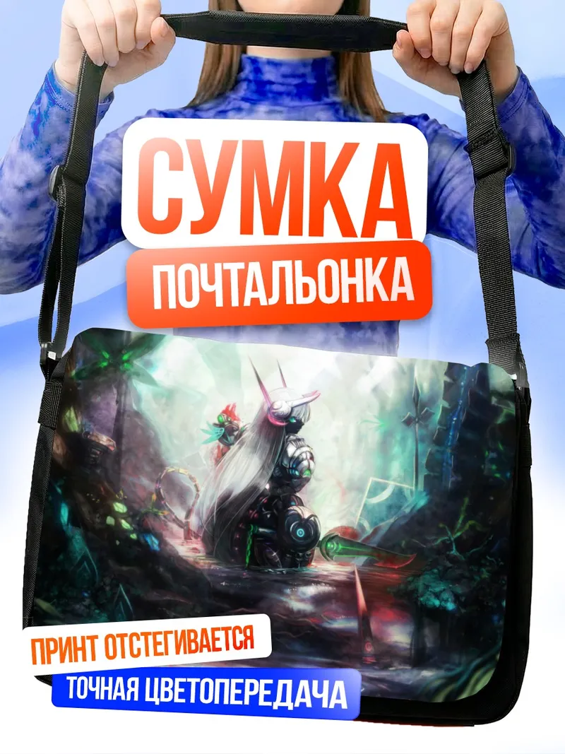 Сумка-почтальонка Беловолосая с оружием