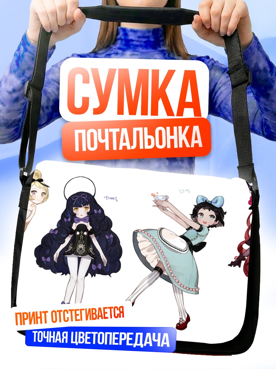 Сумка-почтальонка Девушки в платьях