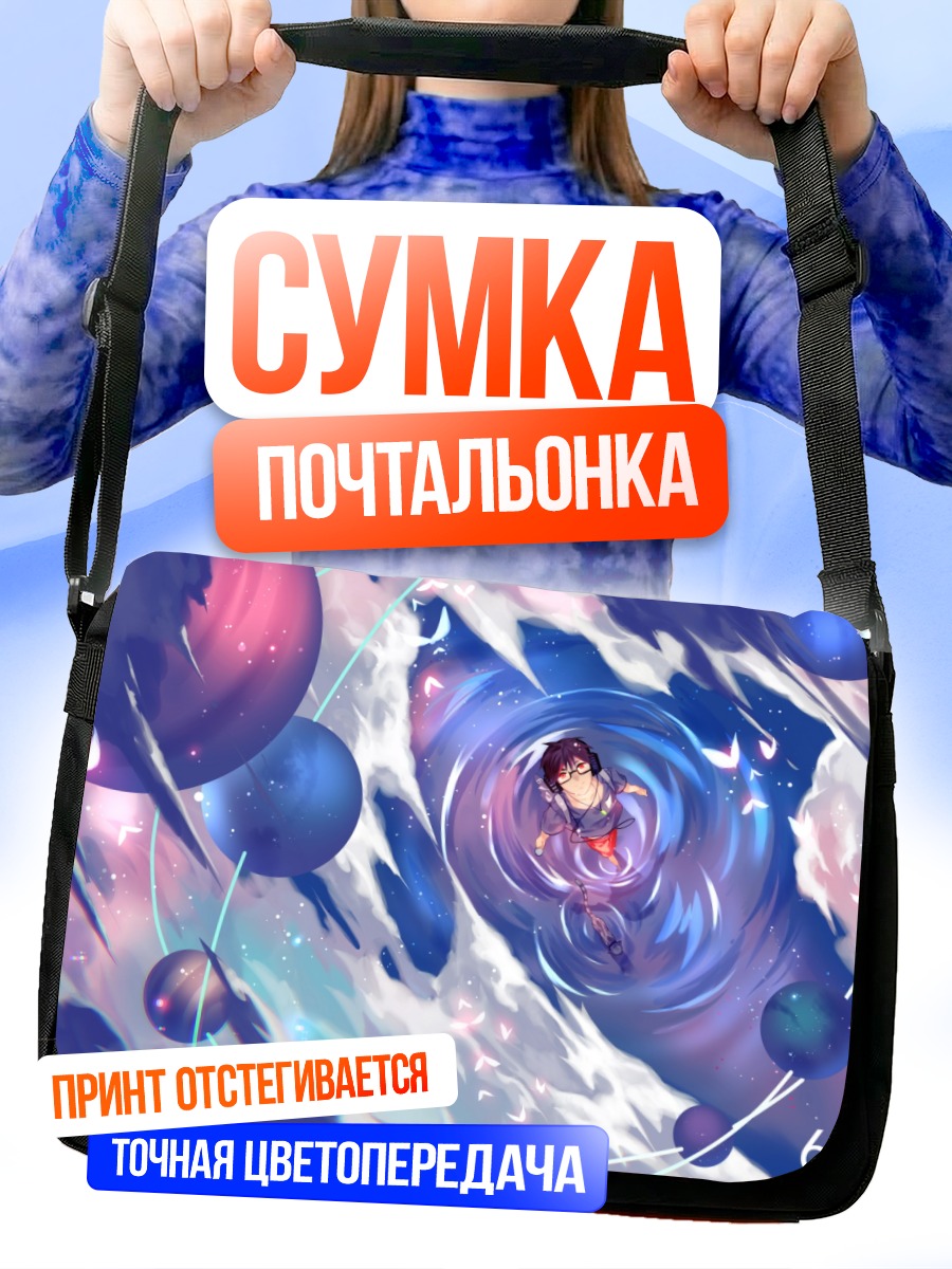 Сумка-почтальонка Сон в пустоте