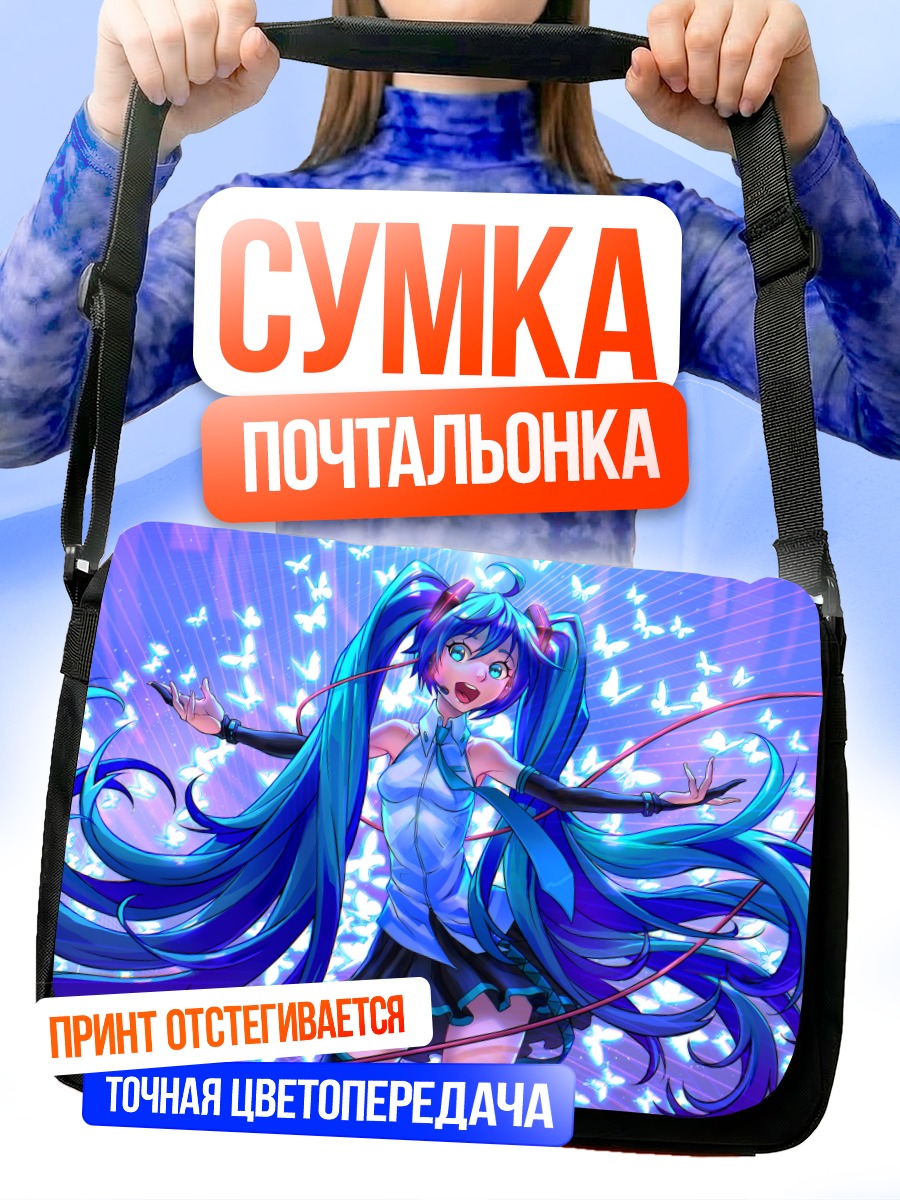 Сумка-почтальонка Мику Хацунэ в сиянии