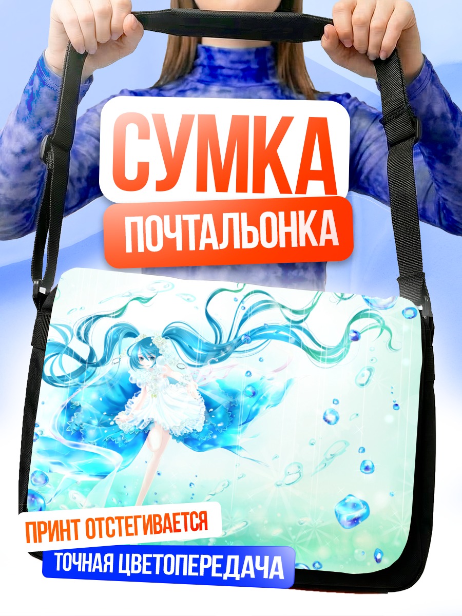 Сумка-почтальонка Мику Хацунэ в пузырях