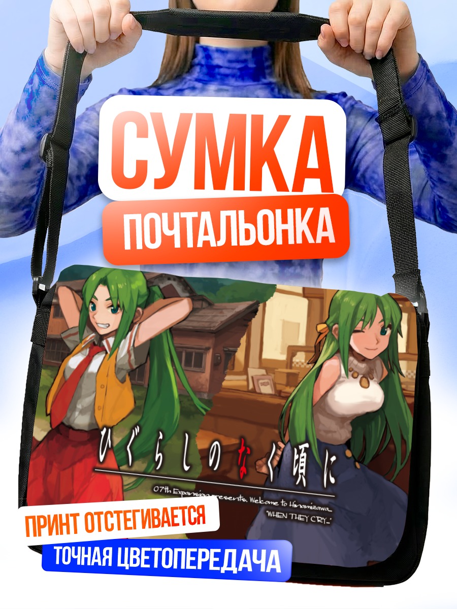 Сумка-почтальонка Мион и Шион Сонозаки