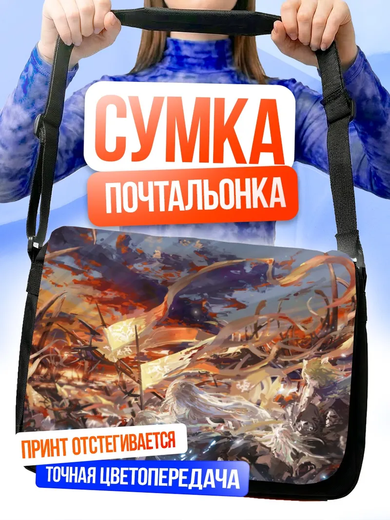 Сумка-почтальонка Пиксив Фантазия в вихре