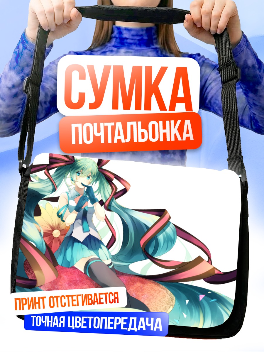 Сумка-почтальонка Мику Хацунэ с лентами
