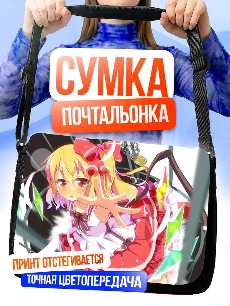 Сумка-почтальонка Фландр Скарлет в сиянии