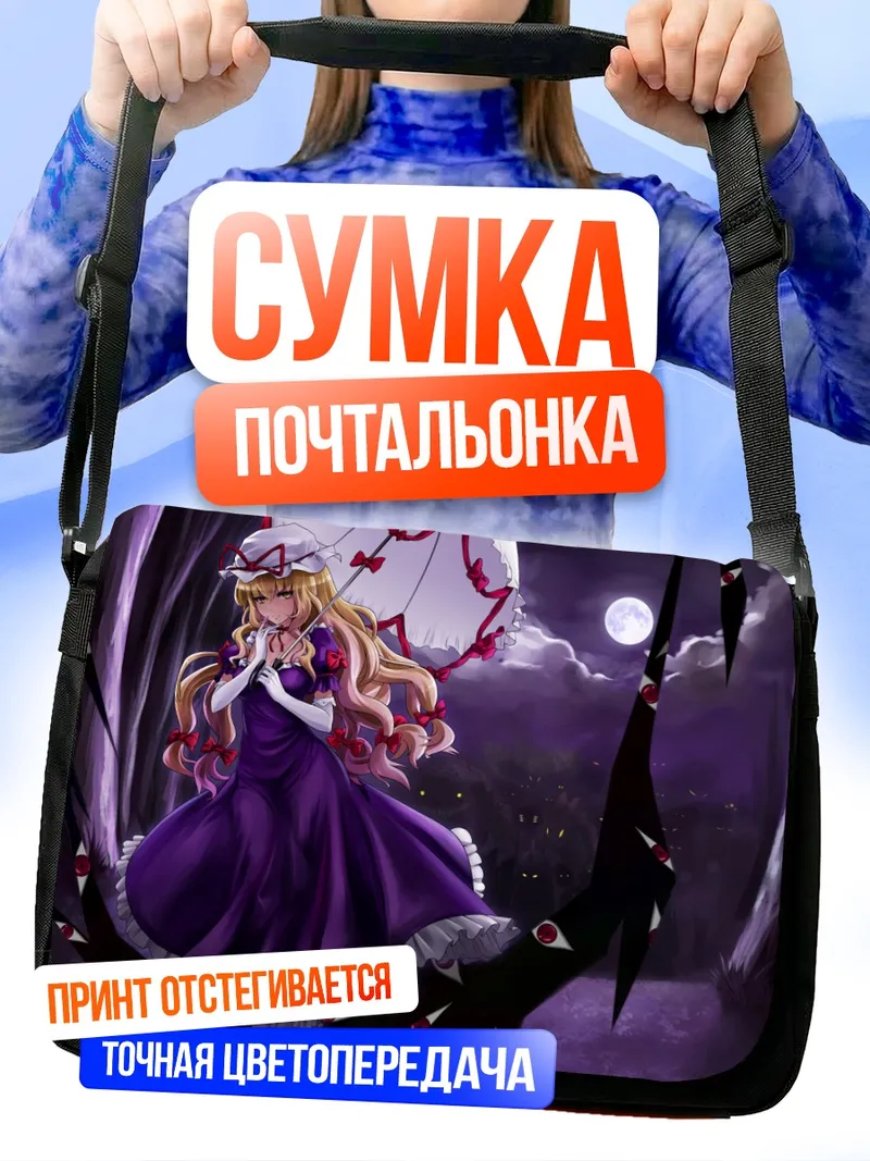 Сумка-почтальонка Юкари Якумо под луной