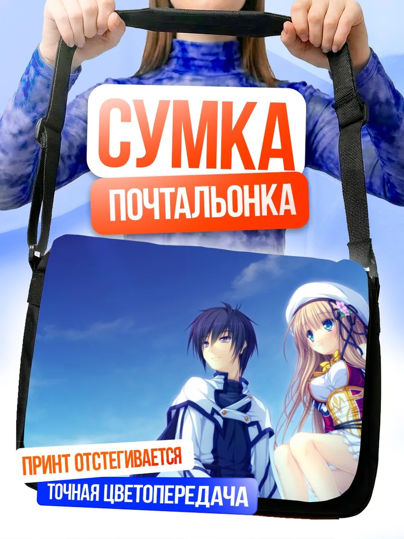 Сумка-почтальонка Юрика Кавасуми и Хаято Тэнма