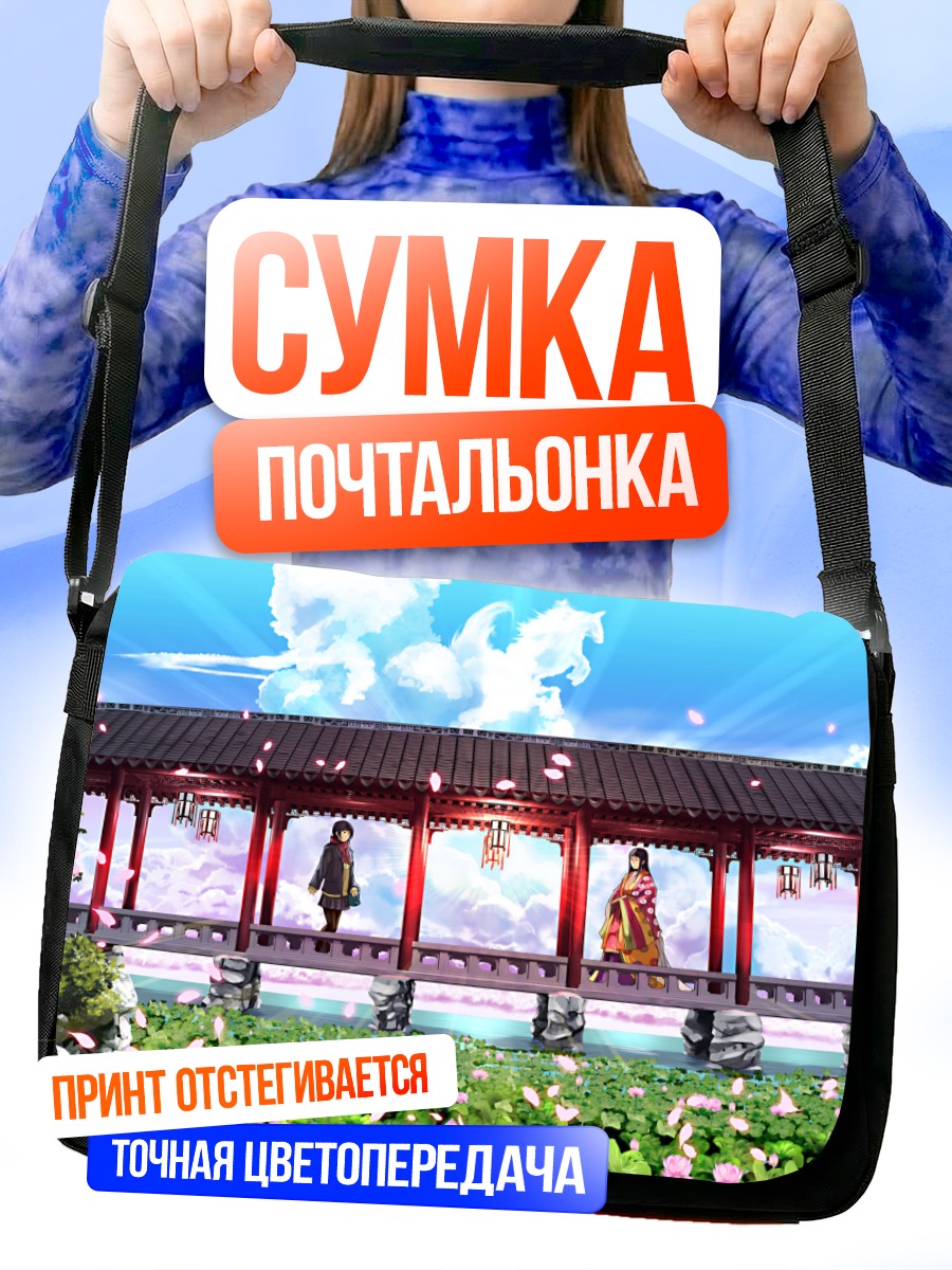 Сумка-почтальонка Девушки в саду