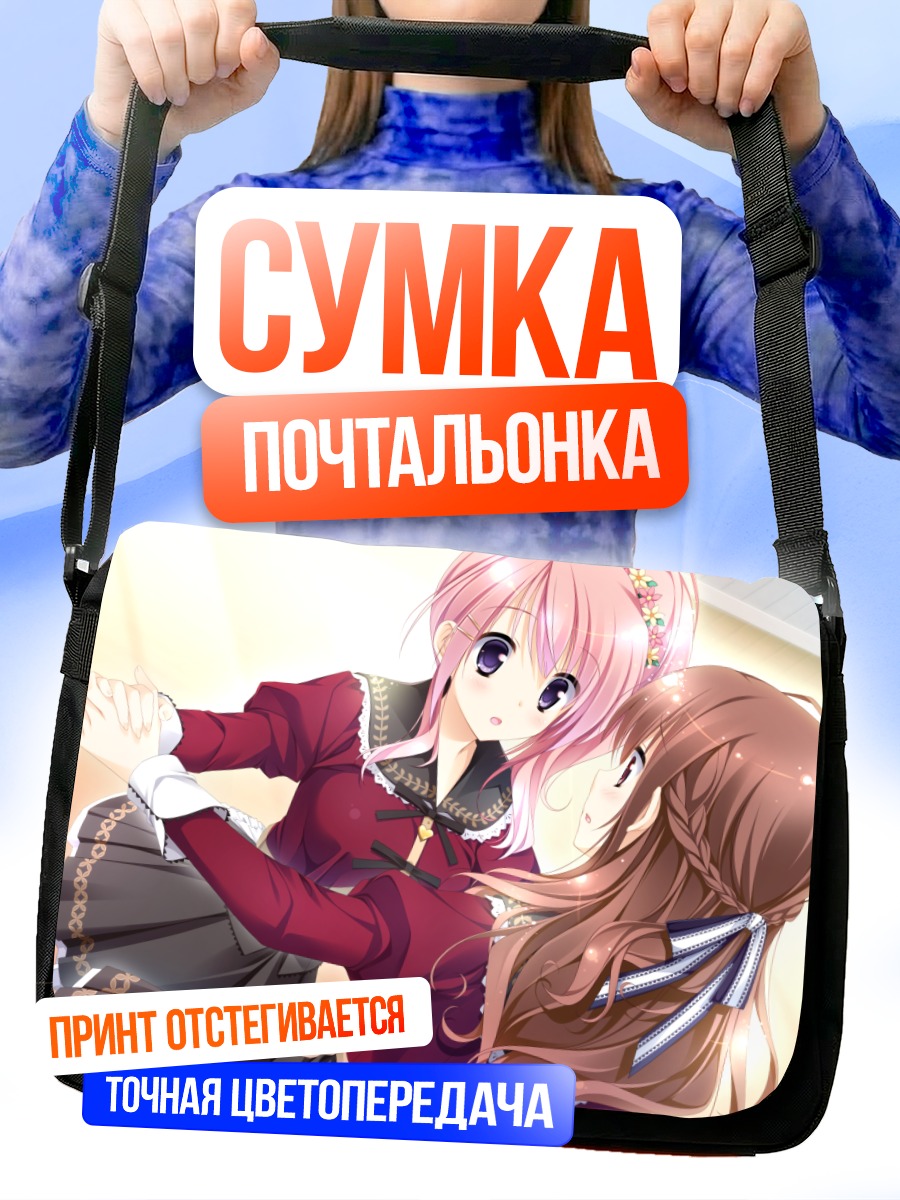 Сумка-почтальонка Манами Комине и Аой Махара