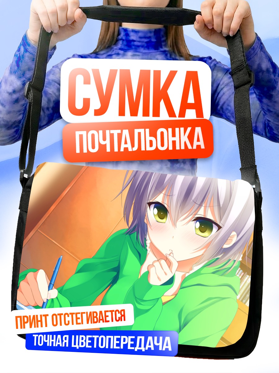 Сумка-почтальонка Санго Сидзё за учебой