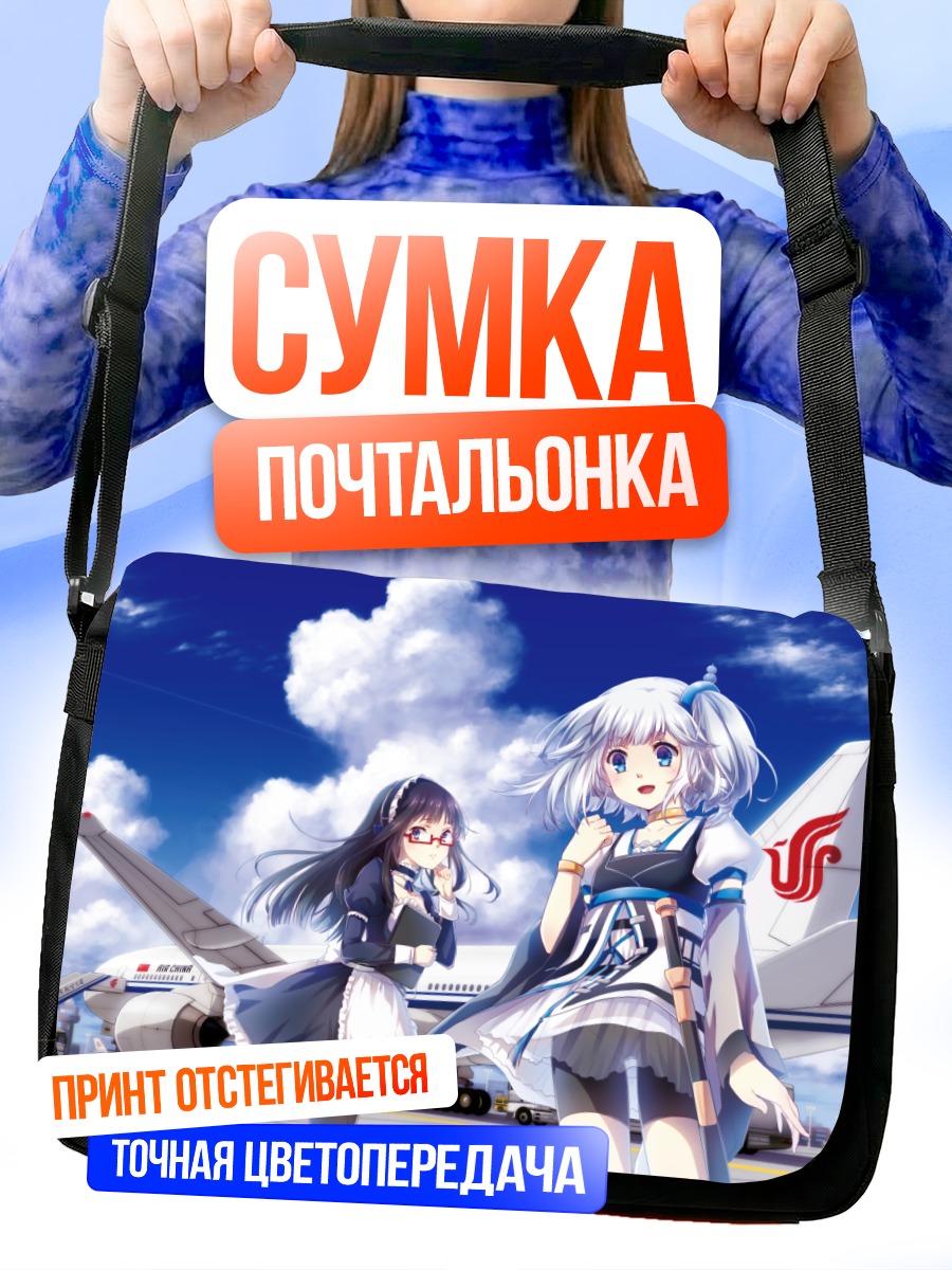 Сумка-почтальонка Девушки-самолёты в аэропорту