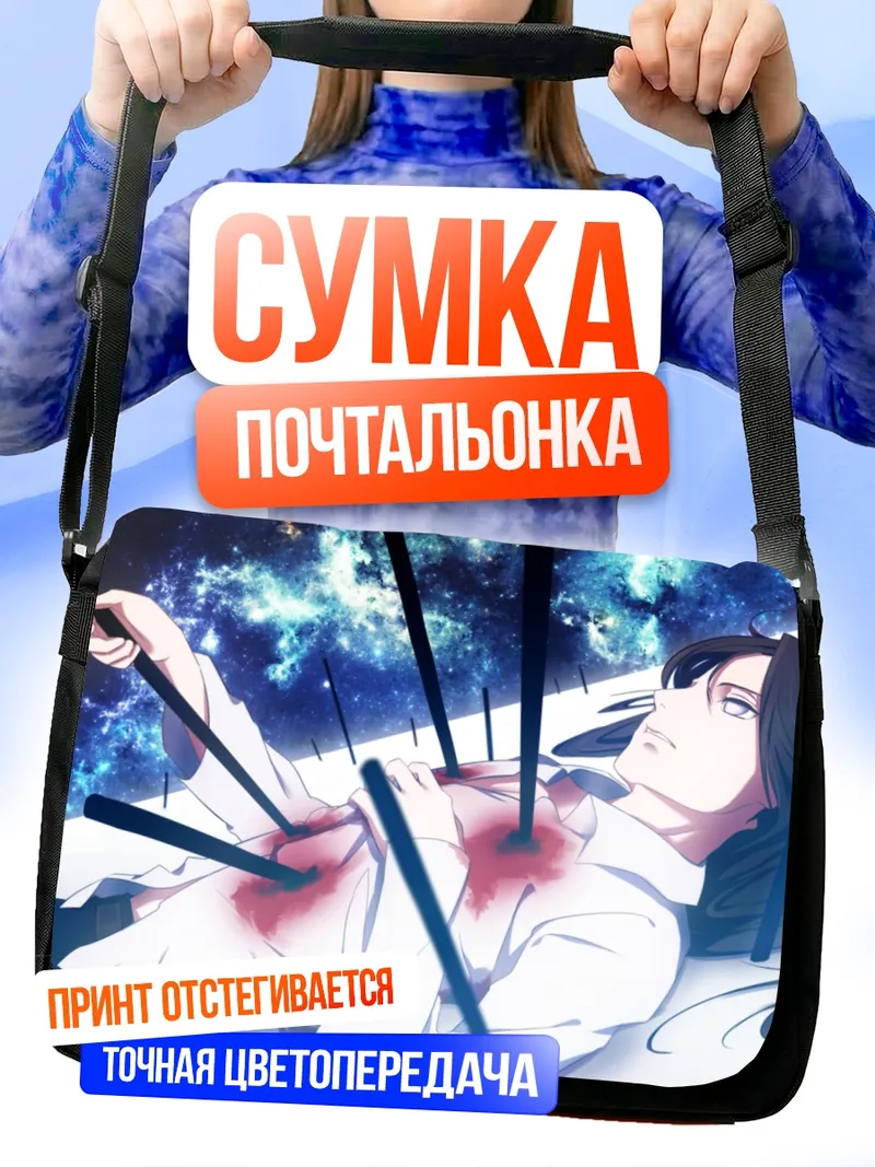Сумка-почтальонка Неджи Хюга в звездах