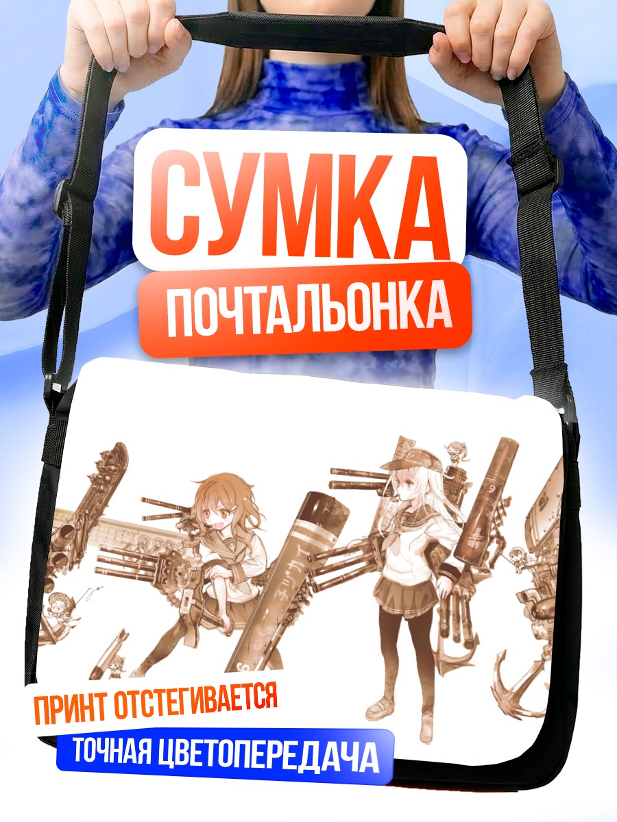 Сумка-почтальонка Девушки Kantai Collection
