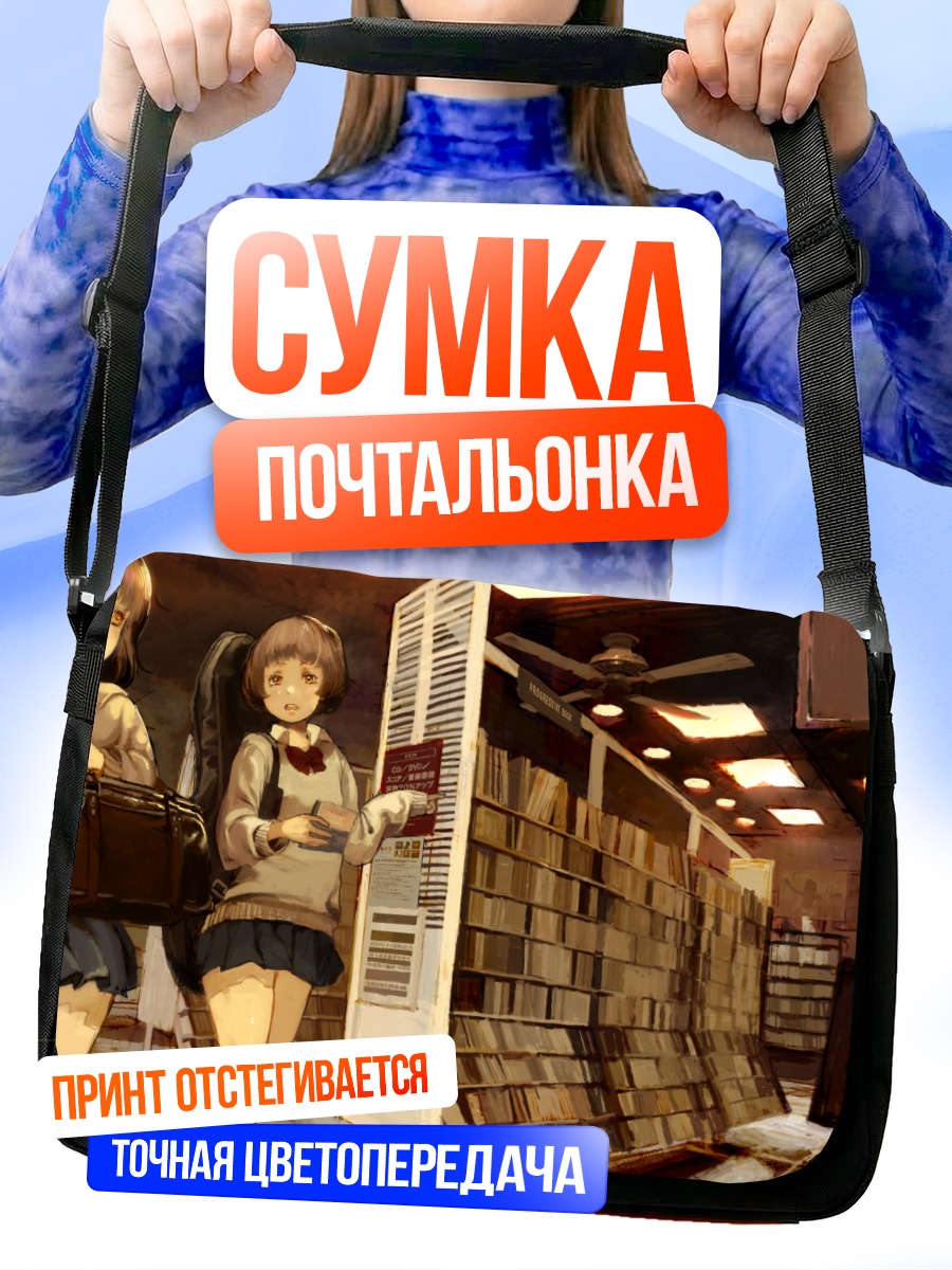 Сумка-почтальонка Школьницы в книжном
