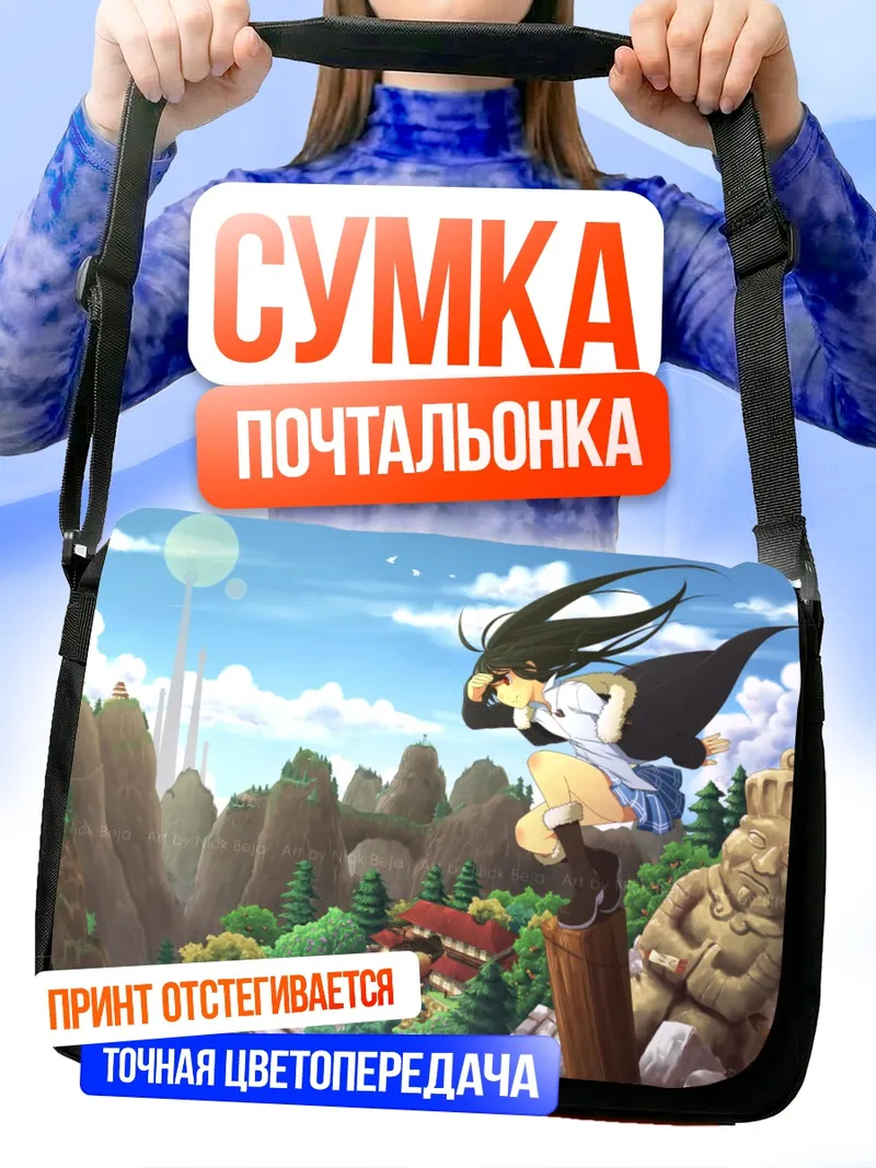 Сумка-почтальонка Беллеза Фелутия в горах
