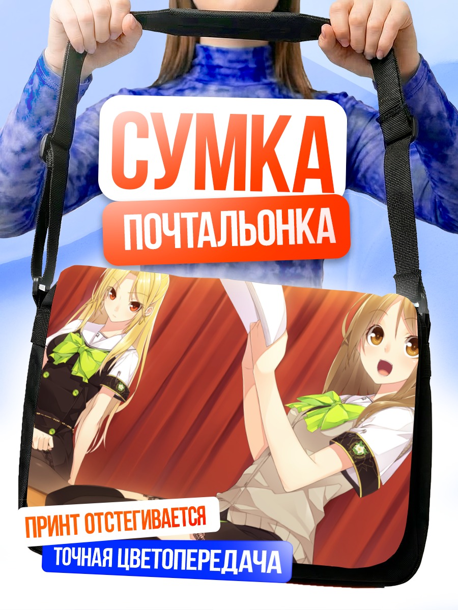 Сумка-почтальонка Аои Сонояма и Наги